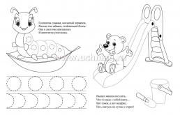 Пропись-раскраска для умничек. Пишем по контуру: для детей 3 лет — интернет-магазин УчМаг