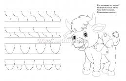 Пропись-раскраска для умничек. Пишем по контуру: для детей 3 лет — интернет-магазин УчМаг