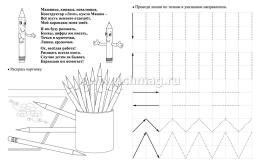 Тренажёр. Школа умелого карандаша: для детей 5 лет — интернет-магазин УчМаг