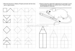 Тренажёр. Рисуем по клеточкам: для детей 4 лет — интернет-магазин УчМаг