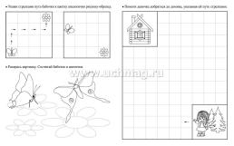 Тренажёр. Ориентировка на плоскости: для детей 5 лет — интернет-магазин УчМаг
