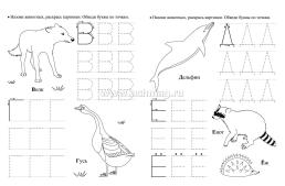 Тренажёр. Печатные буквы: для детей 4 лет — интернет-магазин УчМаг