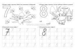 Тренажёр. Цифры: для детей 4 лет — интернет-магазин УчМаг