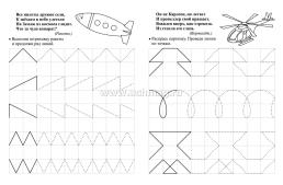 Тренажёр. Пропись с загадками: для детей 4 лет — интернет-магазин УчМаг