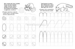 Тренажёр. Пропись с загадками: для детей 4 лет — интернет-магазин УчМаг