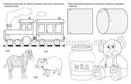 Тренажёр. Штриховка-дорисовка: для детей 5 лет — интернет-магазин УчМаг