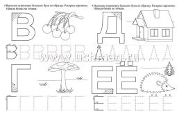 Тренажёр. Озорные буквы: для детей 5 лет — интернет-магазин УчМаг