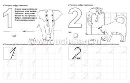 Тренажёр. Весёлые цифры: для детей 5 лет — интернет-магазин УчМаг