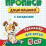 Тренажёр. Пропись с загадками: для детей 5 лет — интернет-магазин УчМаг