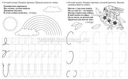 Тренажёр. Пропись с загадками: для детей 5 лет — интернет-магазин УчМаг