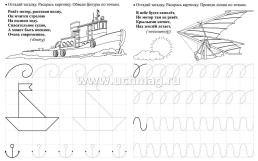 Тренажёр. Пропись с загадками: для детей 5 лет — интернет-магазин УчМаг