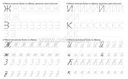Тренажер. Я буквы научусь писать: для детей 6 лет — интернет-магазин УчМаг