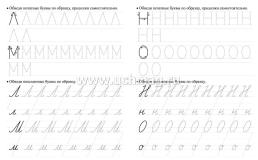 Тренажер. Я буквы научусь писать: для детей 6 лет — интернет-магазин УчМаг