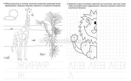 Тренажер. Штриховка "Зоопарк": для детей 6 лет — интернет-магазин УчМаг