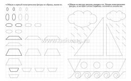 Тренажер. Фигуры и формы: для детей 6 лет — интернет-магазин УчМаг