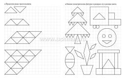 Тренажер. Фигуры и формы: для детей 6 лет — интернет-магазин УчМаг
