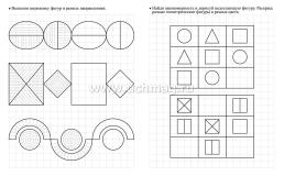 Тренажер. Фигуры и формы: для детей 6 лет — интернет-магазин УчМаг