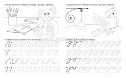 Тренажер. Веселые прописи: для детей 6 лет — интернет-магазин УчМаг