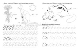 Тренажер. Веселые прописи: для детей 6 лет — интернет-магазин УчМаг