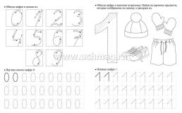 Тренажер. Учимся писать цифры: для детей 6 лет — интернет-магазин УчМаг