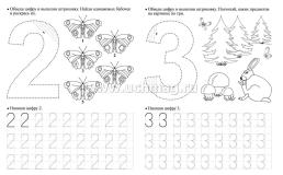 Тренажер. Учимся писать цифры: для детей 6 лет — интернет-магазин УчМаг