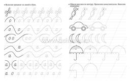 Тренажер. Прописи с упражнениями: для детей 6 лет — интернет-магазин УчМаг