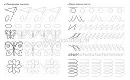Тренажер. Прописи с упражнениями: для детей 6 лет — интернет-магазин УчМаг