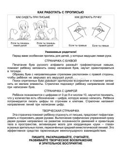 Комплексная пропись (для левшей). Буковки и циферки: тренажёр детям 6 лет — интернет-магазин УчМаг