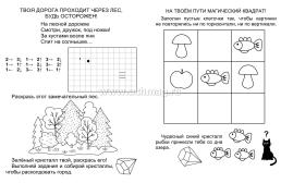 Математическая магия. Графические диктанты: детям от 5 лет — интернет-магазин УчМаг