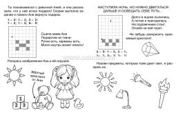Математическая магия. Графические диктанты: детям от 5 лет — интернет-магазин УчМаг