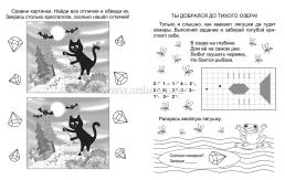 Математическая магия. Графические диктанты: детям от 5 лет — интернет-магазин УчМаг