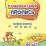 Комплексная пропись. Живая азбука от А до Я: тренажёр для детей 6 лет — интернет-магазин УчМаг