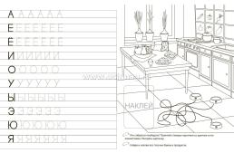 Цветные гласные: азбука в наклейках и раскрасках — интернет-магазин УчМаг