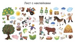 Книга-игра "Чудеса на ферме": 40 многоразовых наклеек — интернет-магазин УчМаг