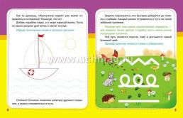 Готовим руку к письму: сборник развивающих заданий для дошкольников с наклейками — интернет-магазин УчМаг