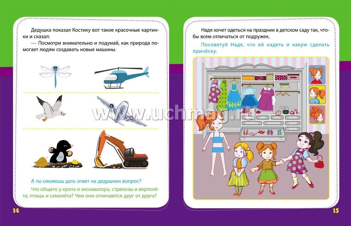 Презентация для детей учимся мыслить логически