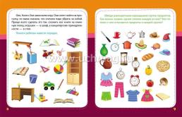 Учимся мыслить логически: сборник развивающих заданий для дошкольников с наклейками — интернет-магазин УчМаг