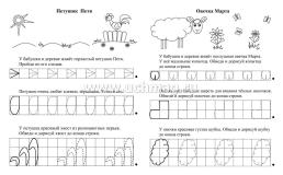 Прописи. У бабушки в деревне. По строчке до точки: для детей 5 лет — интернет-магазин УчМаг