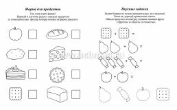 Прописи. Вкусные занимашки: Занимайся и играй, логику развивай! Для детей 5 лет — интернет-магазин УчМаг