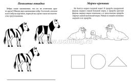 Прописи. Занимательный зоопарк: Занимайся и играй, логику развивай! Для детей 4 лет — интернет-магазин УчМаг