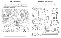 Прописи. Занимательный зоопарк: Занимайся и играй, логику развивай! Для детей 4 лет — интернет-магазин УчМаг