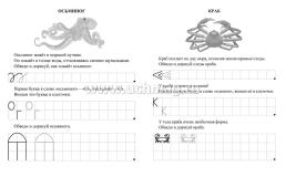 Прописи. Морские обитатели. По строчке до точки: для детей 7 лет — интернет-магазин УчМаг