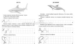 Прописи. Морские обитатели. По строчке до точки: для детей 7 лет — интернет-магазин УчМаг