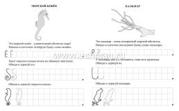 Прописи. Морские обитатели. По строчке до точки: для детей 7 лет — интернет-магазин УчМаг