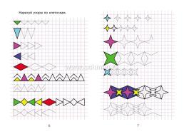 Сборник развивающих заданий. Подготовка к письму: для детей от 6 лет — интернет-магазин УчМаг
