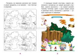 Сборник развивающих заданий. Свойства предметов: для детей от 6 лет — интернет-магазин УчМаг