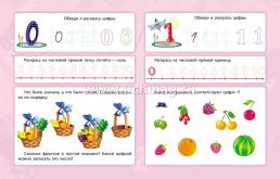 Уроки в стране цифр и счета: сборник развивающих заданий для детей от 5 лет — интернет-магазин УчМаг