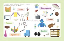 Свойства предметов: сборник развивающих заданий для детей от 6 лет — интернет-магазин УчМаг