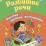 Развитие речи: сборник развивающих заданий для детей от 6 лет — интернет-магазин УчМаг