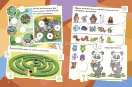 Сборник развивающих заданий с наклейками "Веселый зоопарк": 130 наклеек — интернет-магазин УчМаг